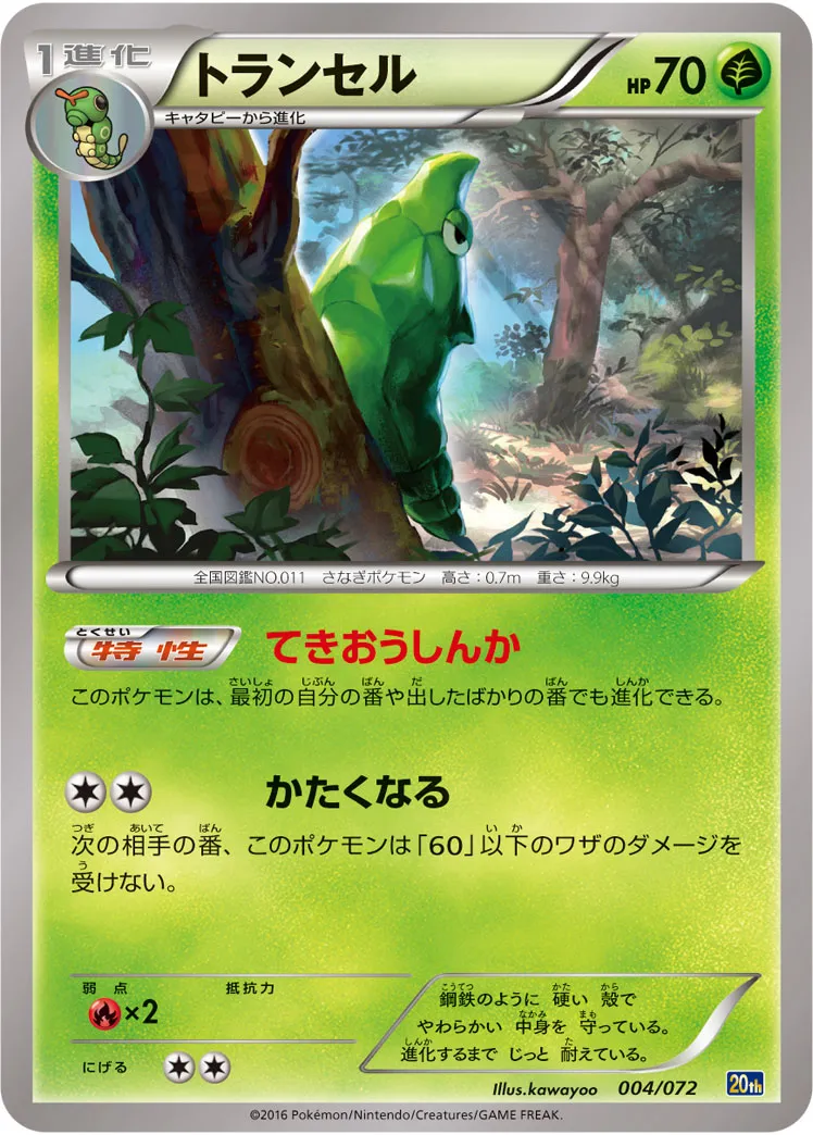 トランセル