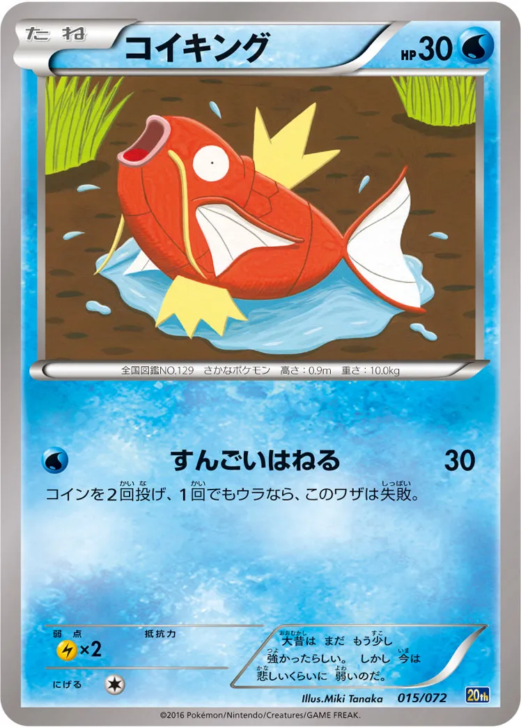 コイキング
