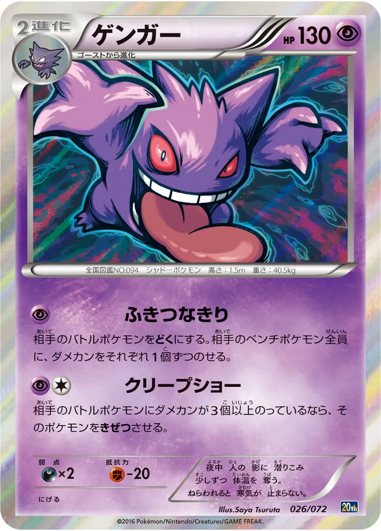 ゲンガー