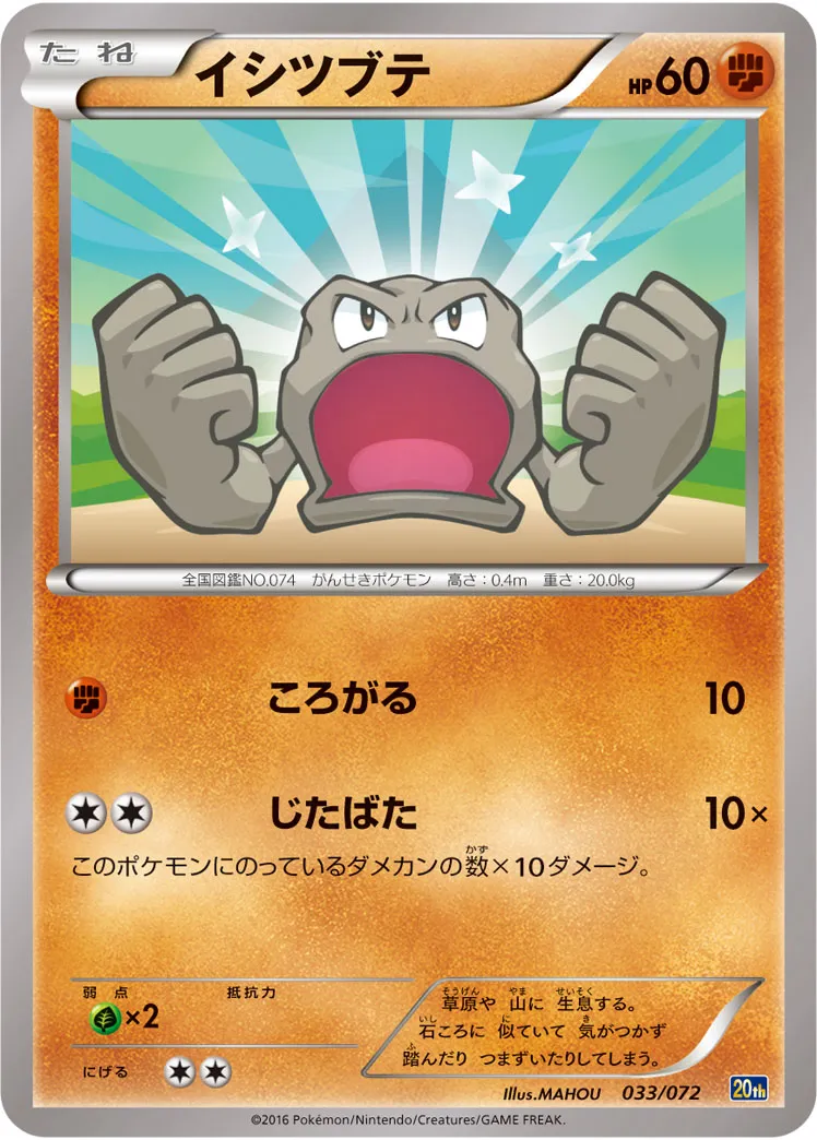 イシツブテ