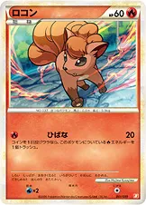 ロコン