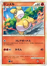 ドンメル