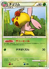 チェリム