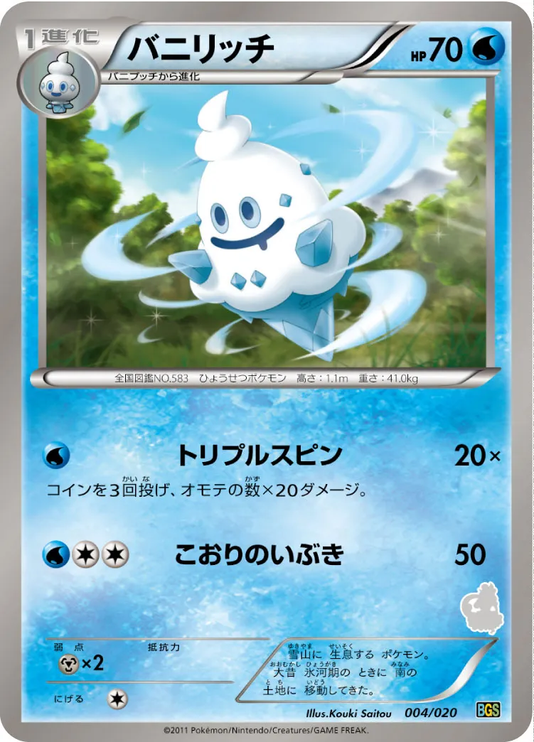 バニリッチ