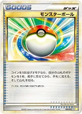 モンスターボール