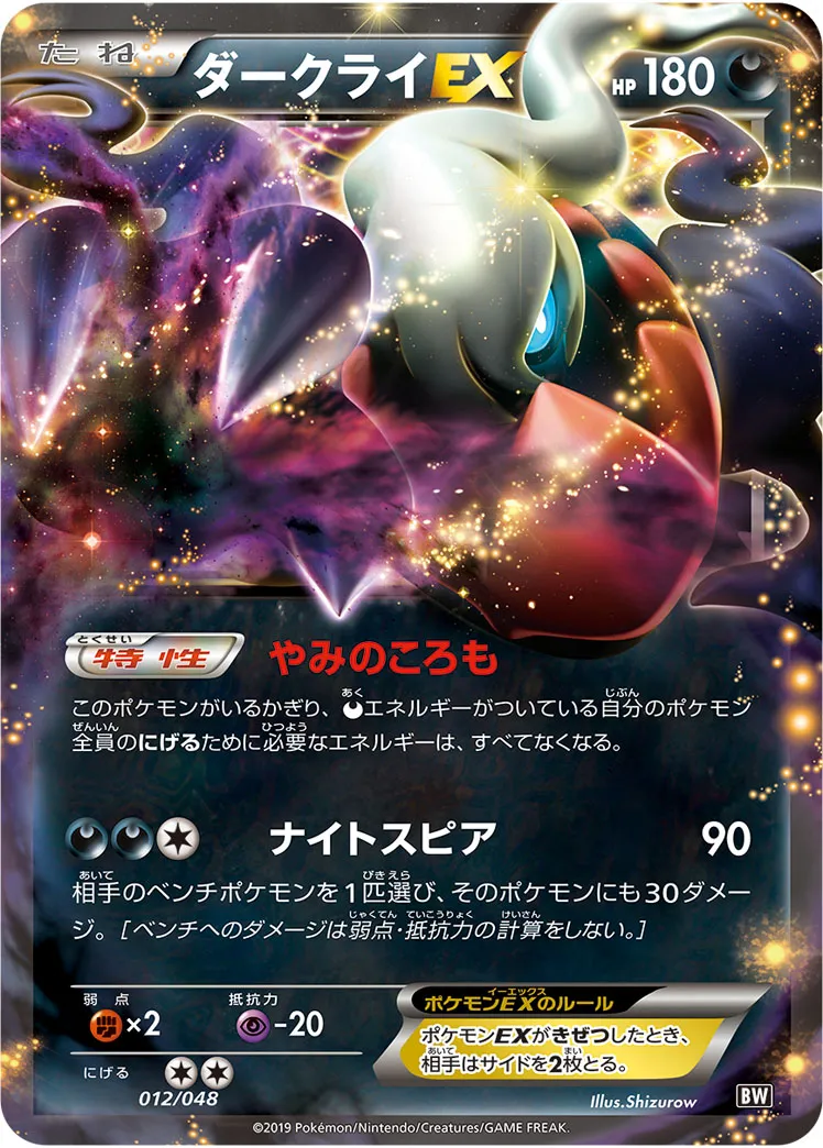 ダークライEX