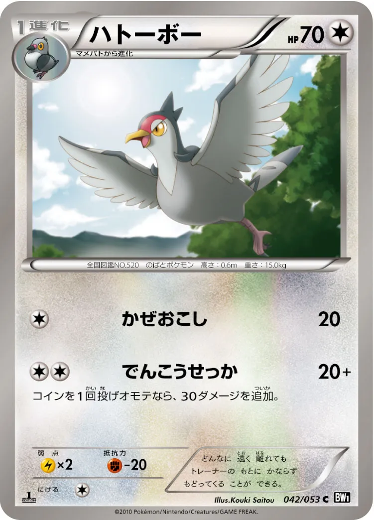 ハトーボー