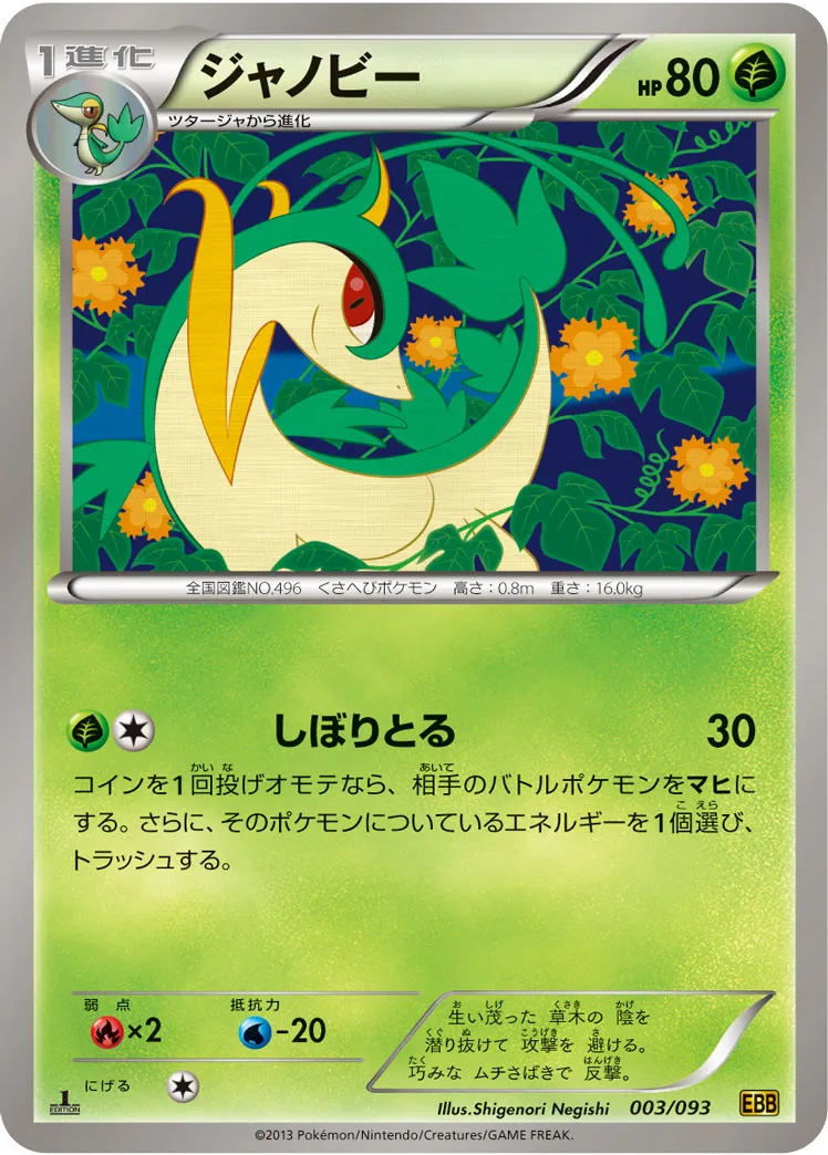 ジャノビー