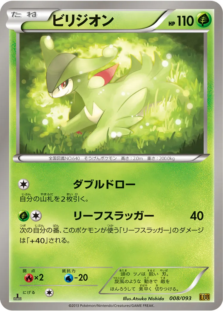 ビリジオン