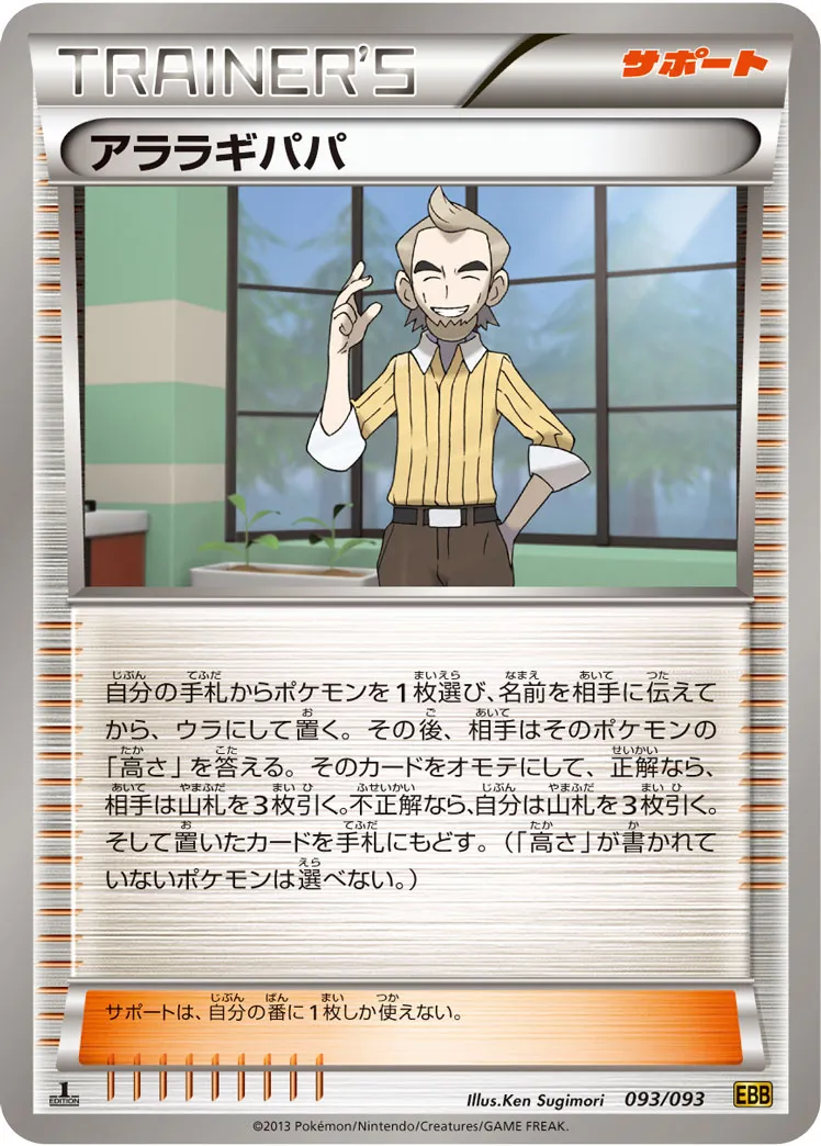 アララギパパ