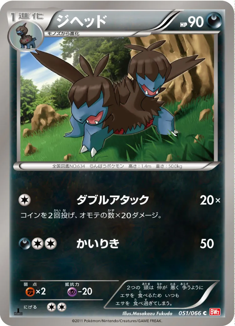 ジヘッド