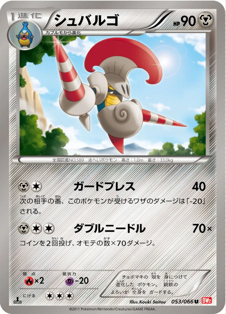 シュバルゴ
