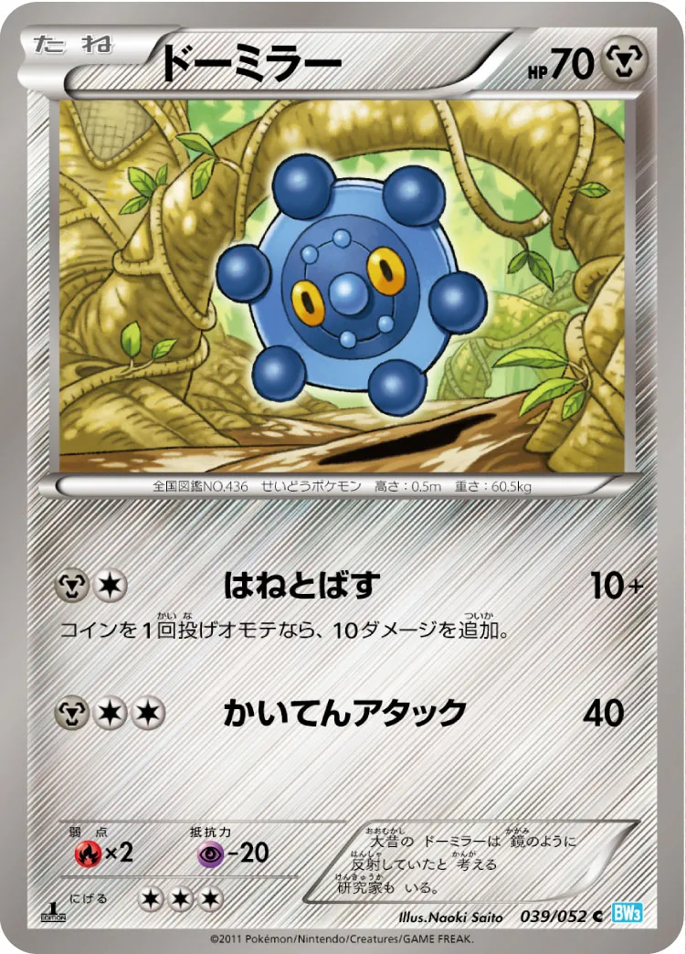 ドーミラー