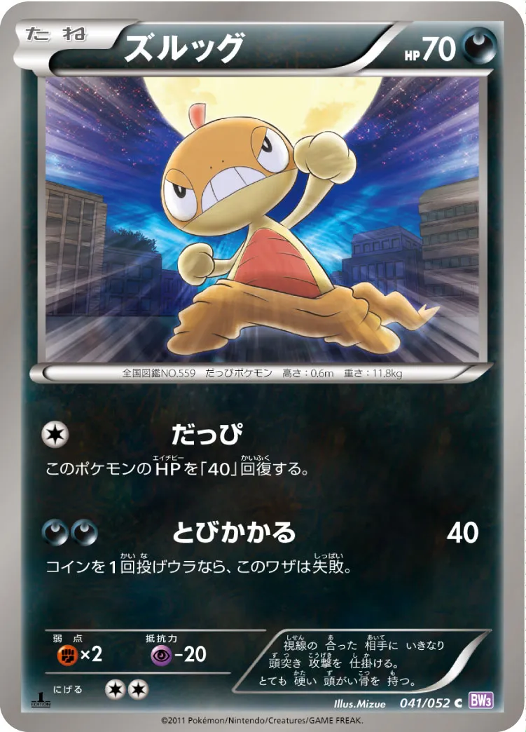 ズルッグ