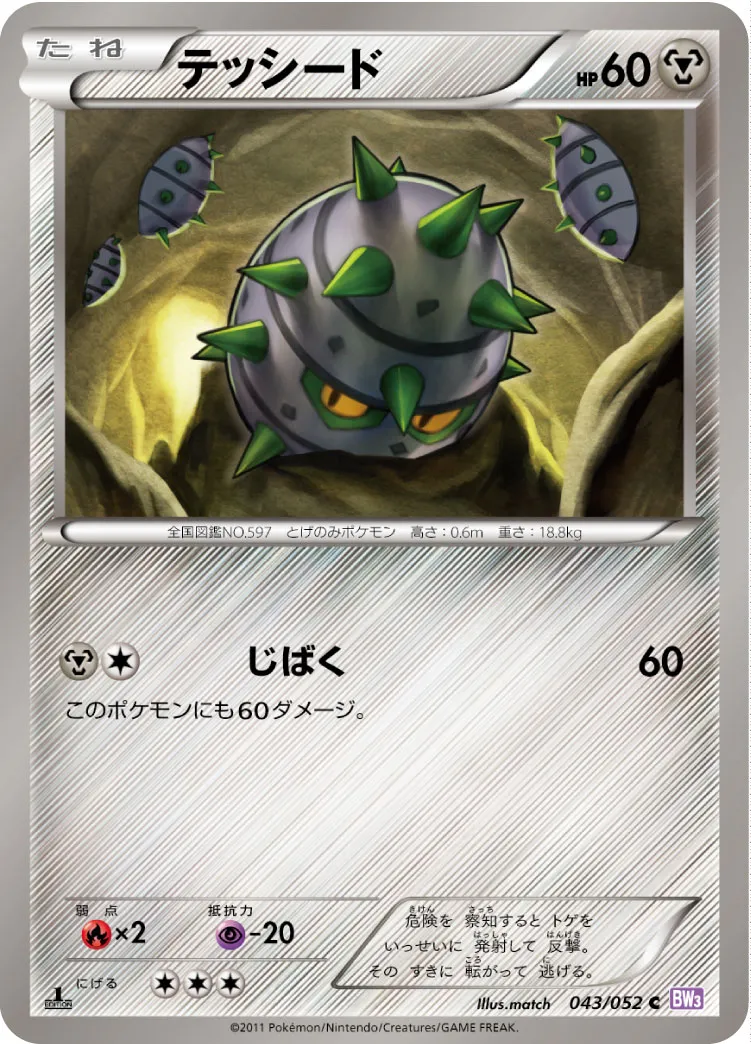 テッシード