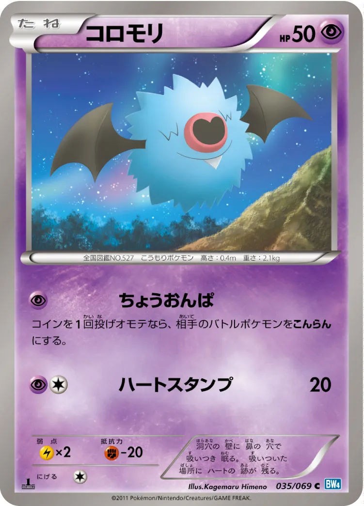 コロモリ
