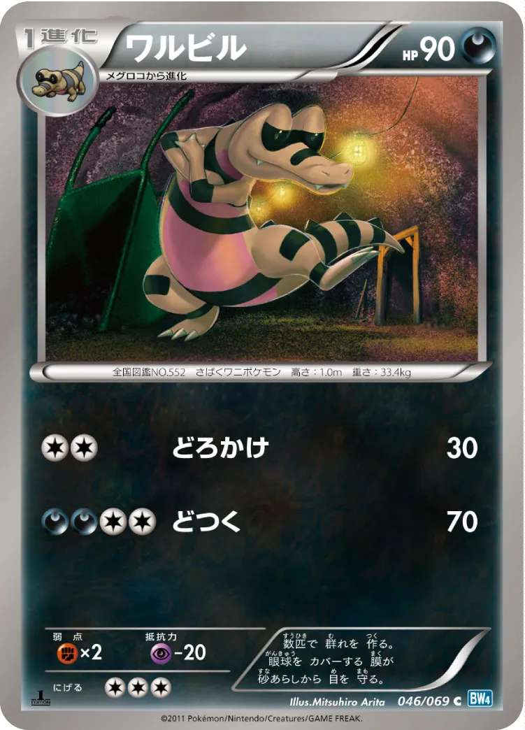 ワルビル