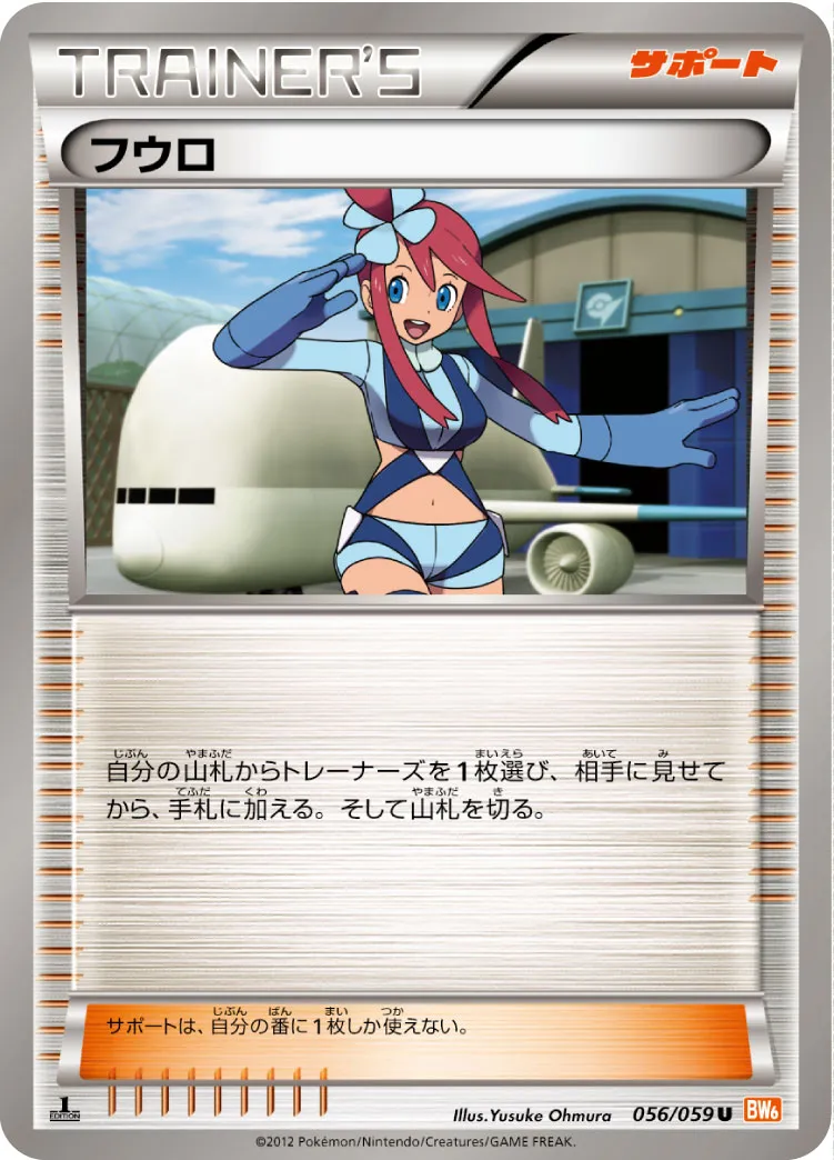 フウロ