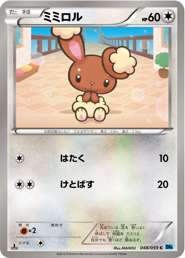 ミミロル