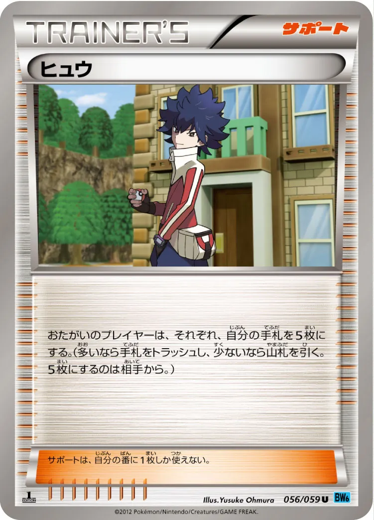 ヒュウ