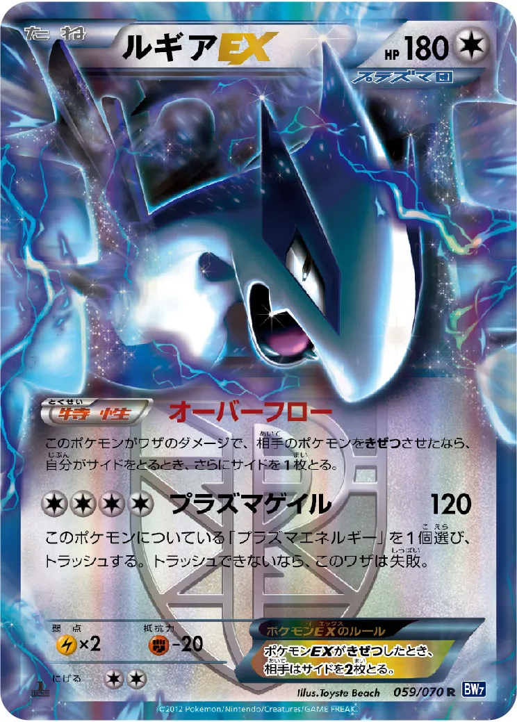 ルギアEX