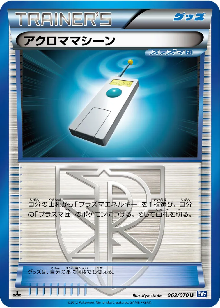 アクロママシーン