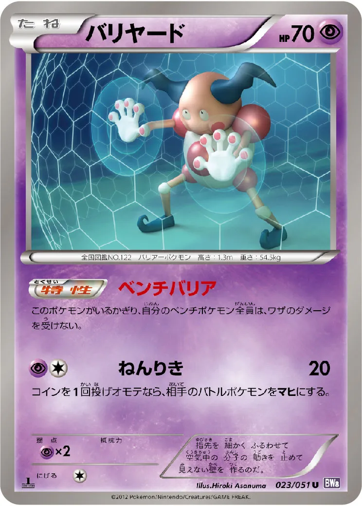 バリヤード
