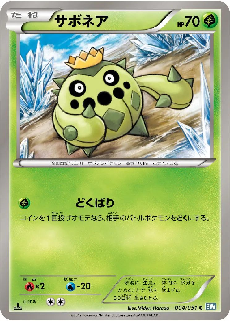 サボネア