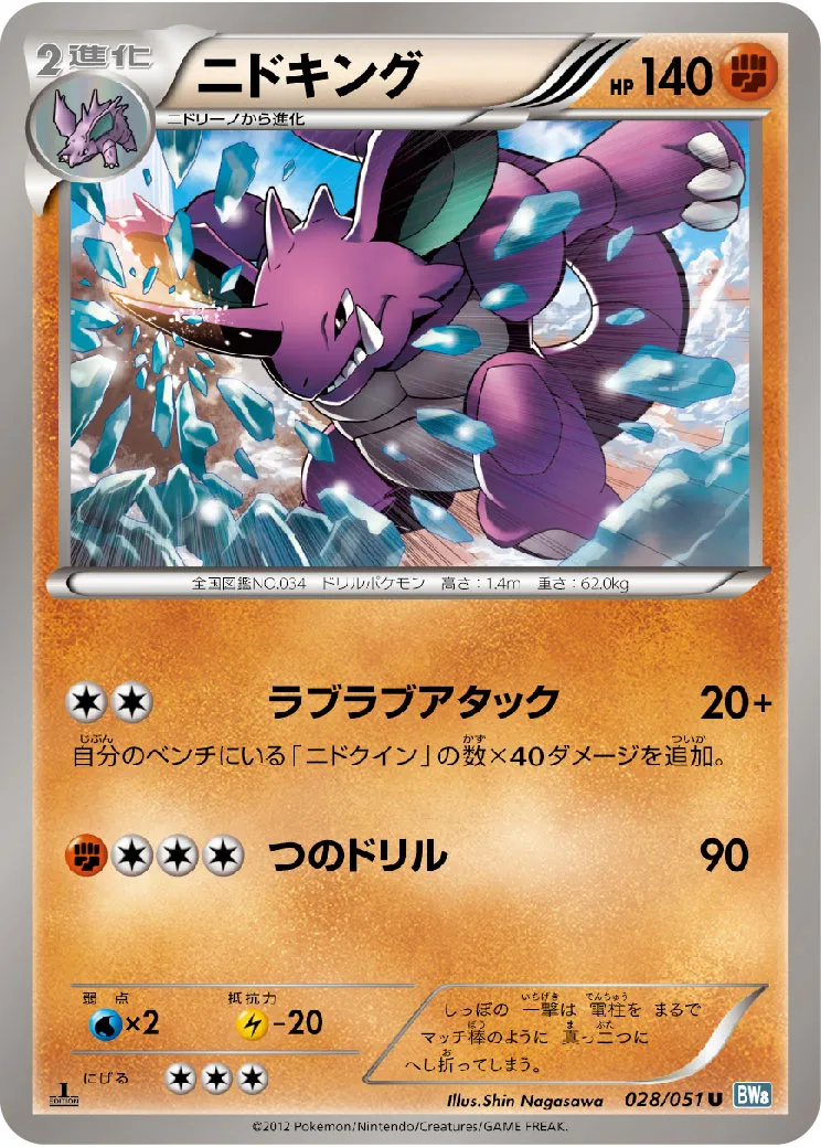 ニドキング
