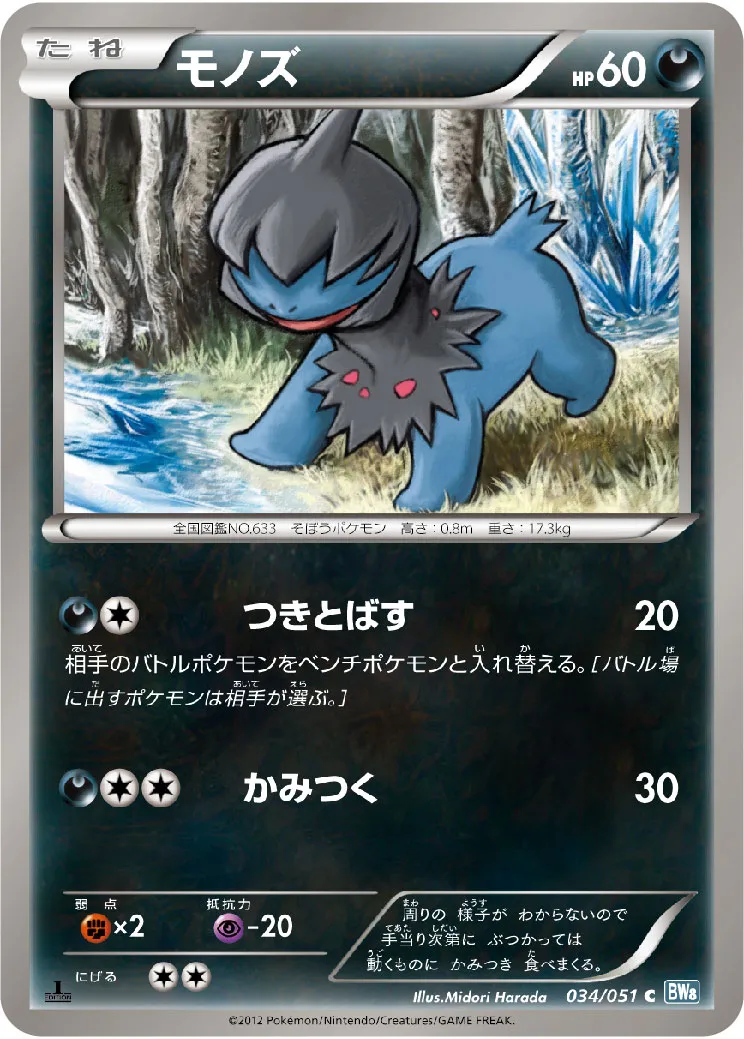モノズ