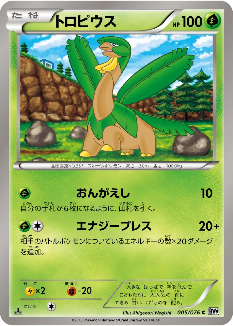 トロピウス