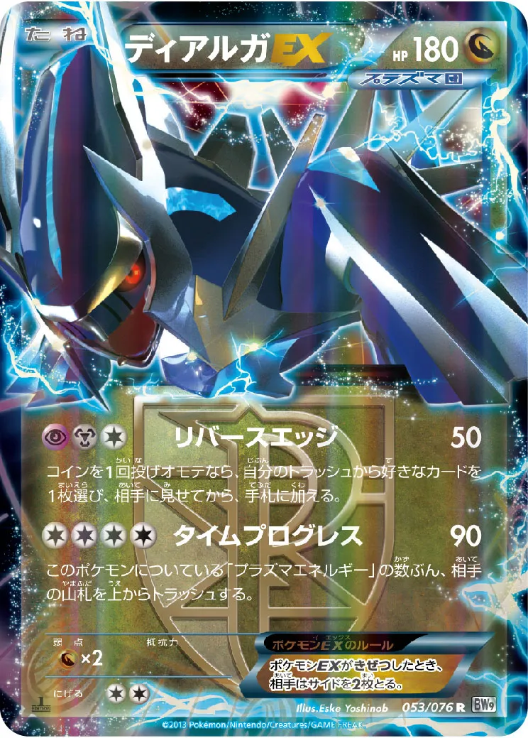 ディアルガEX