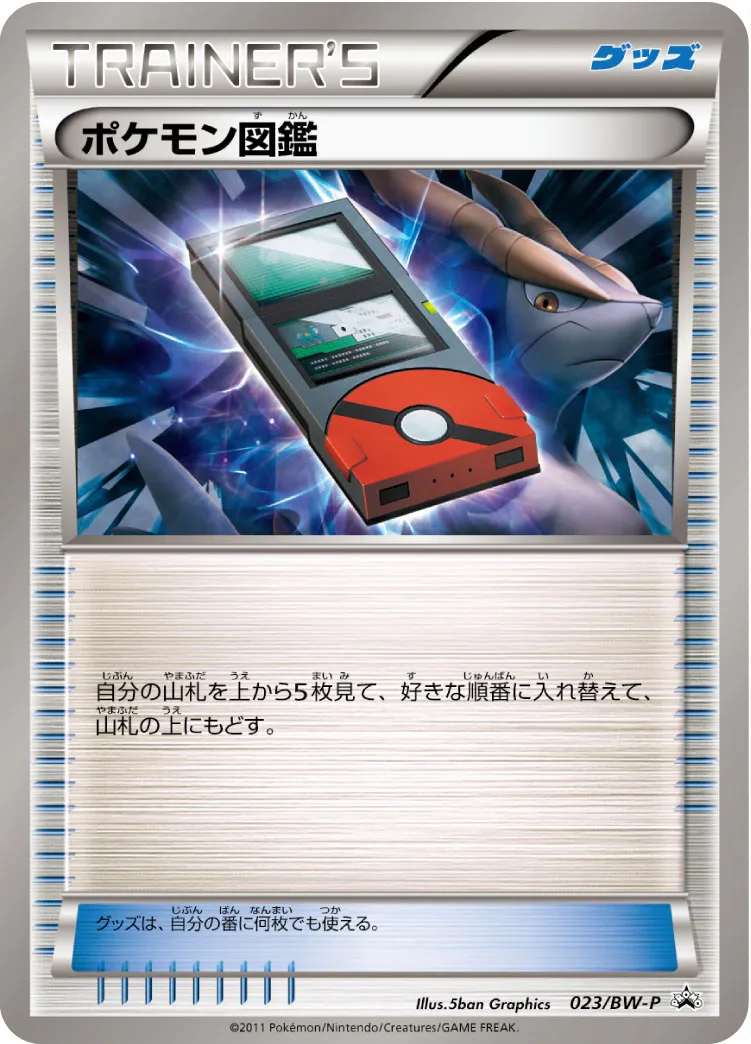 ポケモン図鑑