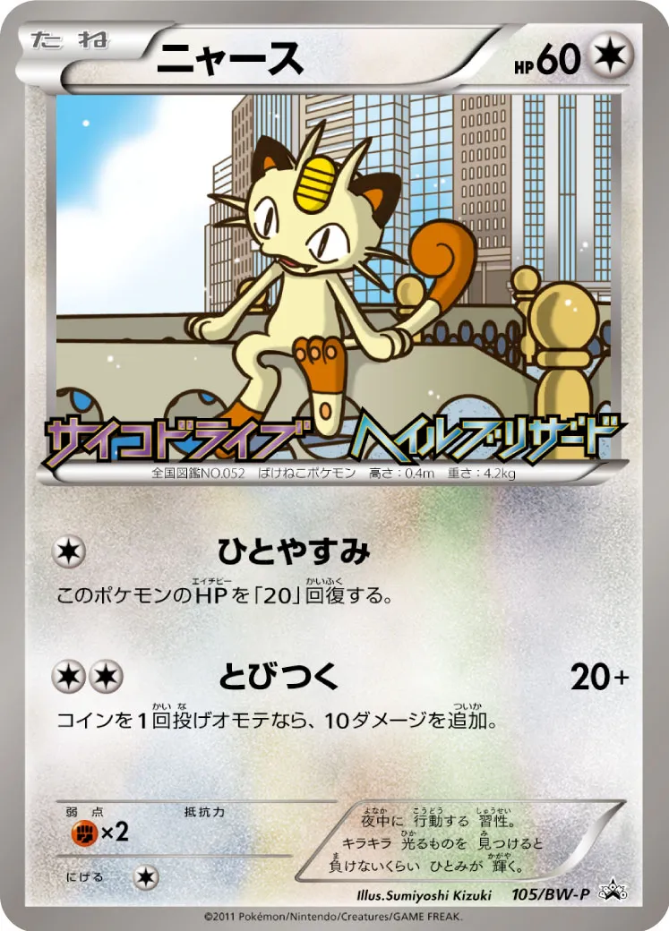 ニャース