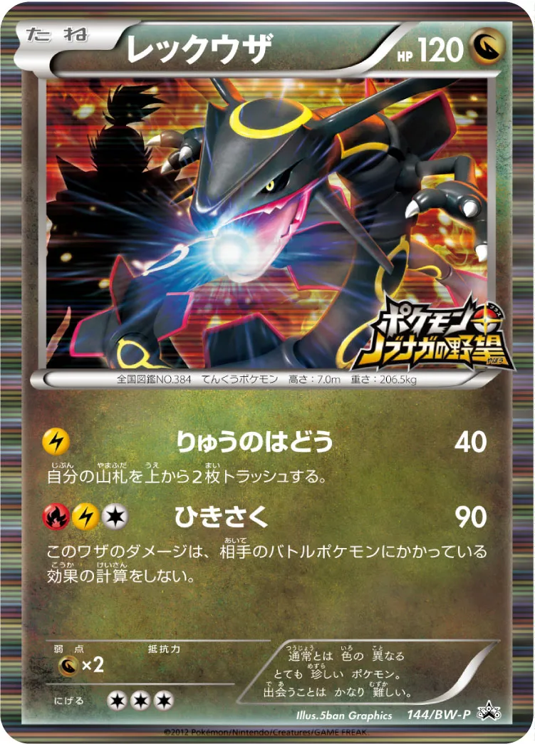 レックウザ