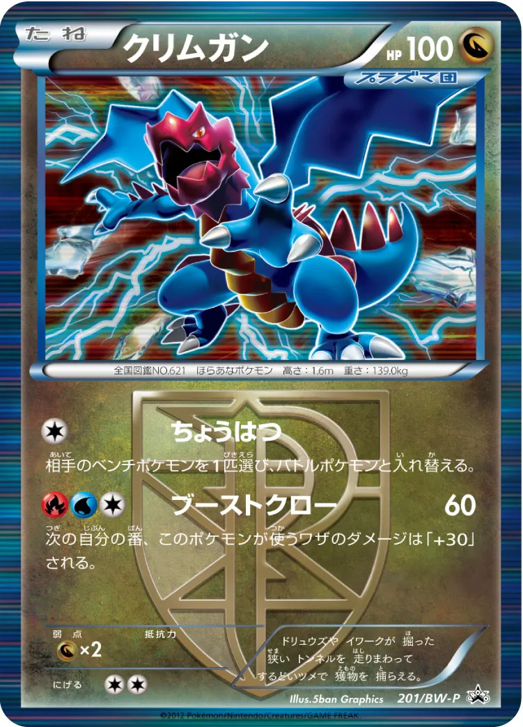 クリムガン