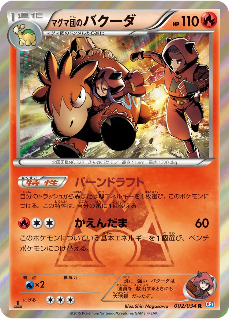 マグマ団のバクーダ