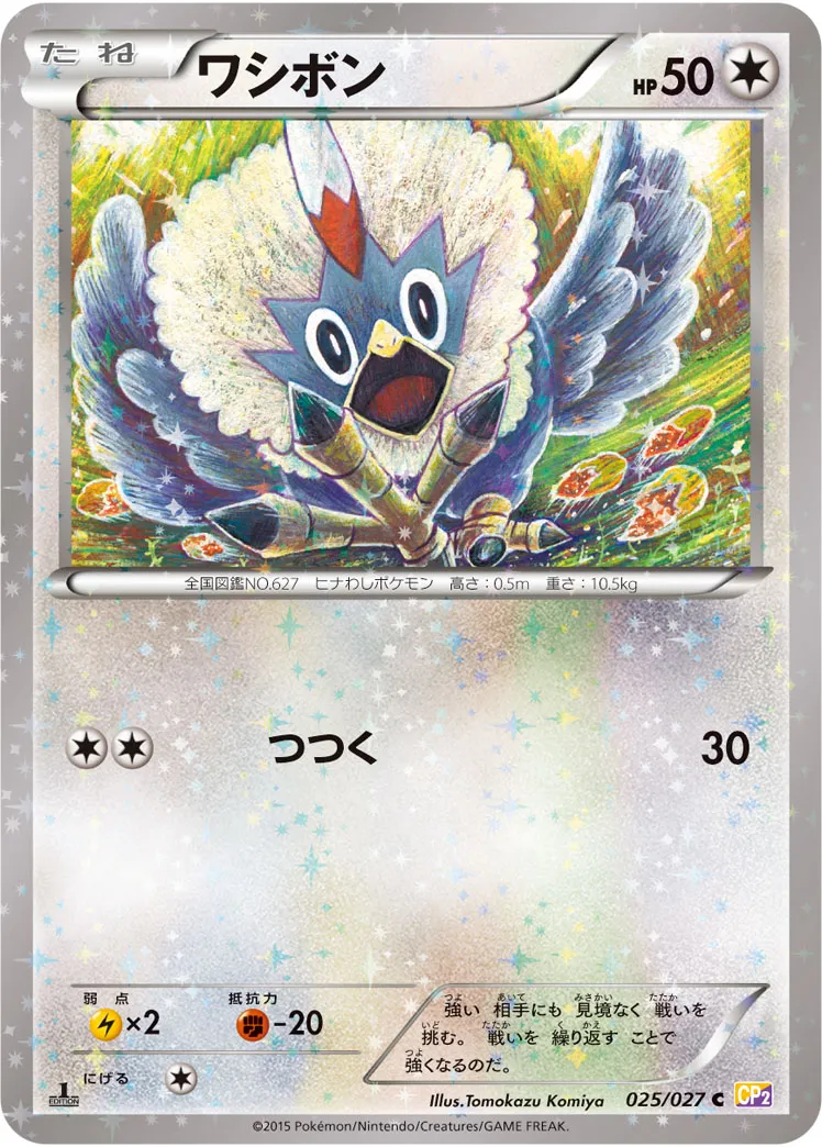ワシボン