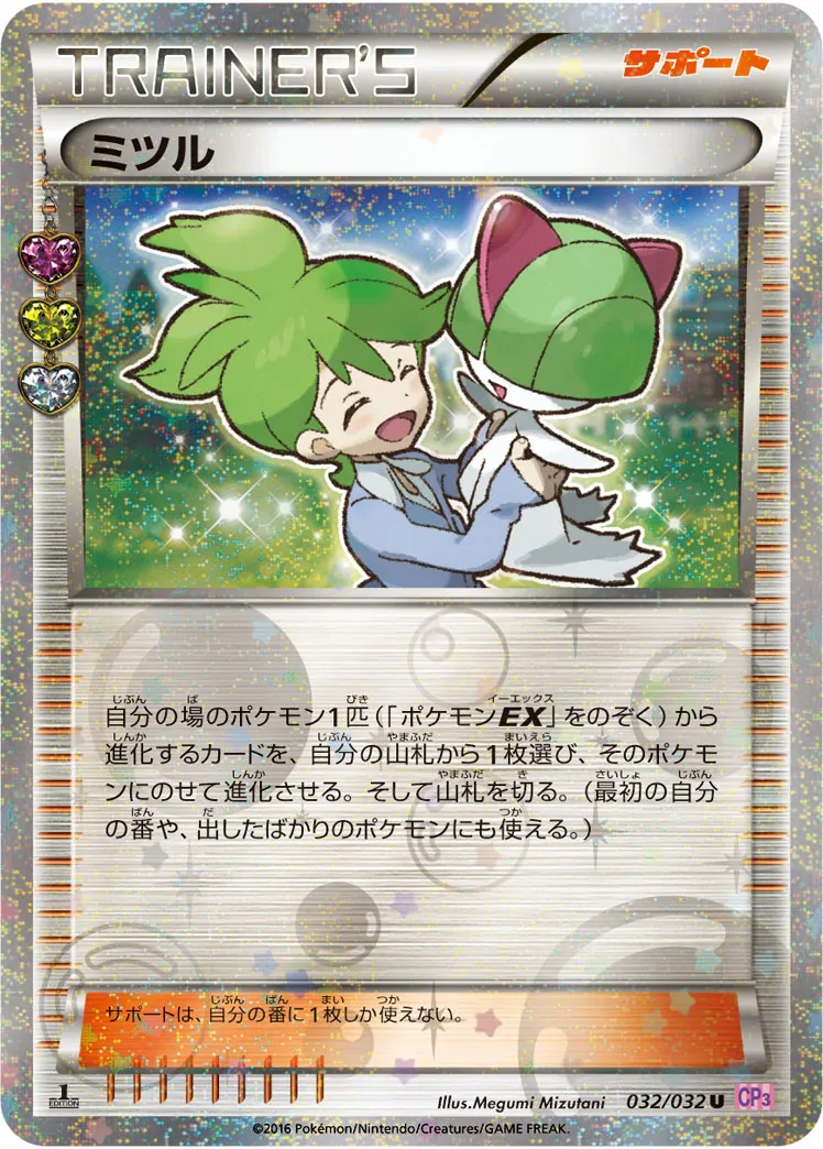 ミツル