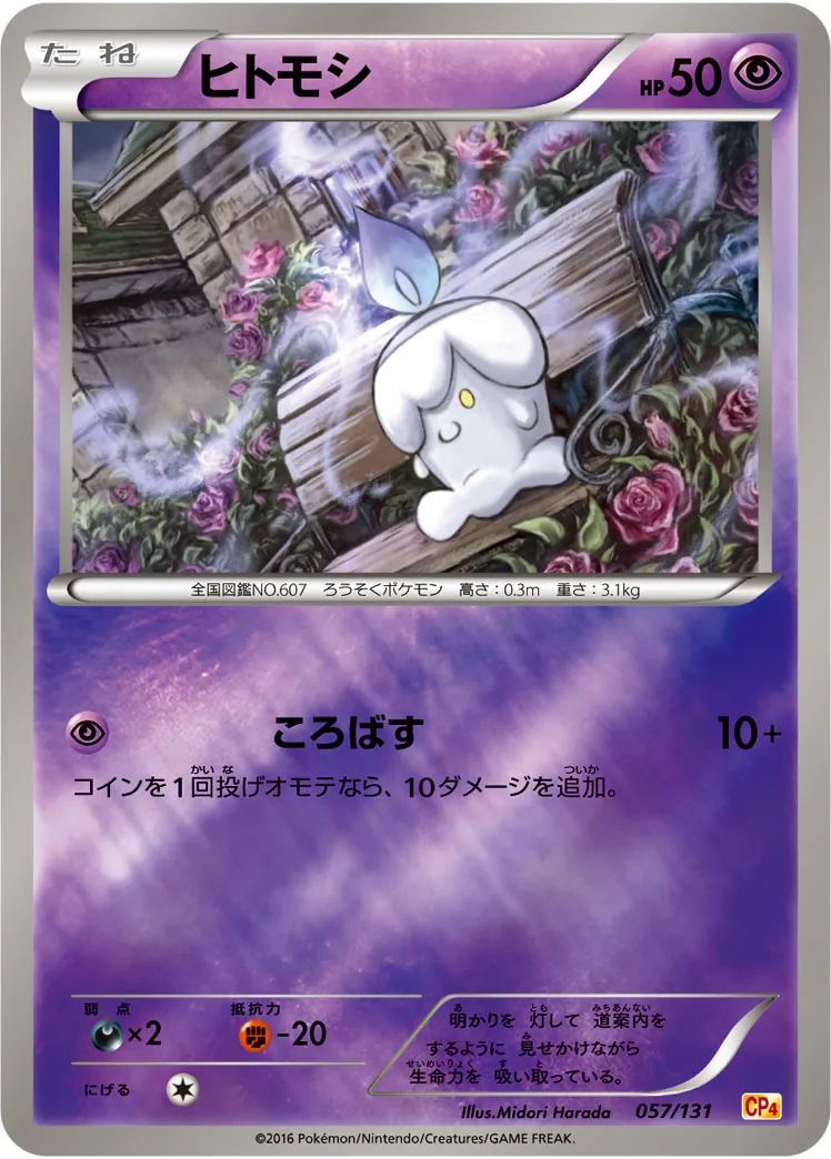ヒトモシ