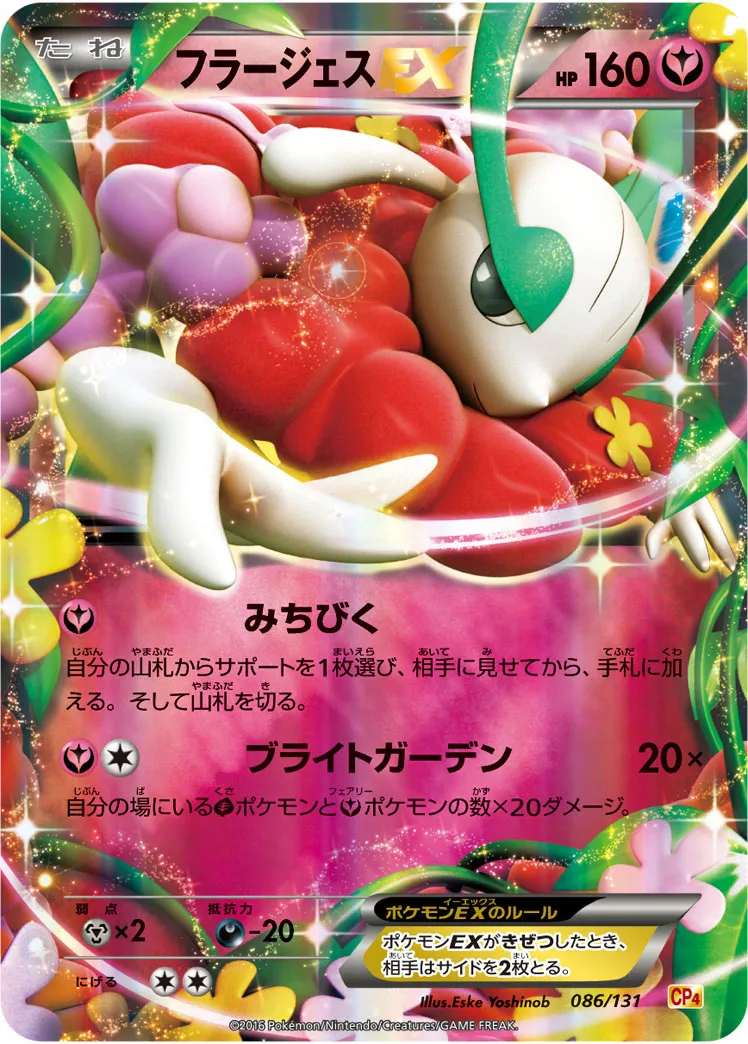 フラージェスEX