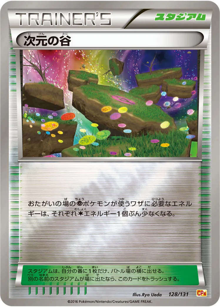 次元の谷