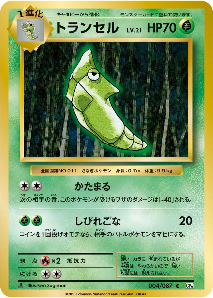 トランセル