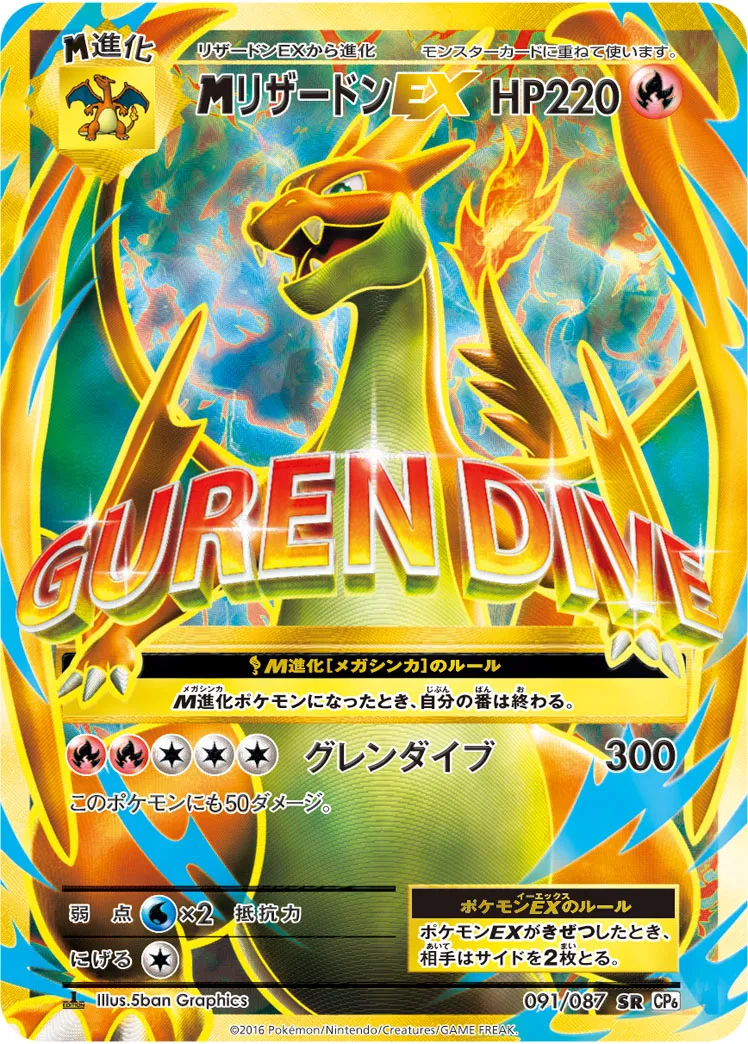 リザードンEX