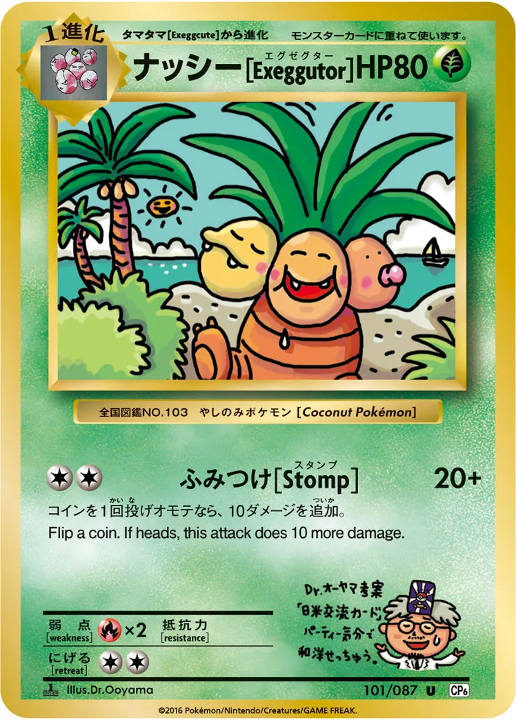 ナッシー[Exeggutor]