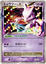 ミュウツー
