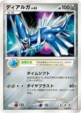 ディアルガ