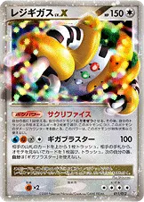 レジギガス