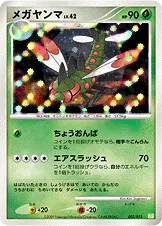 メガヤンマ