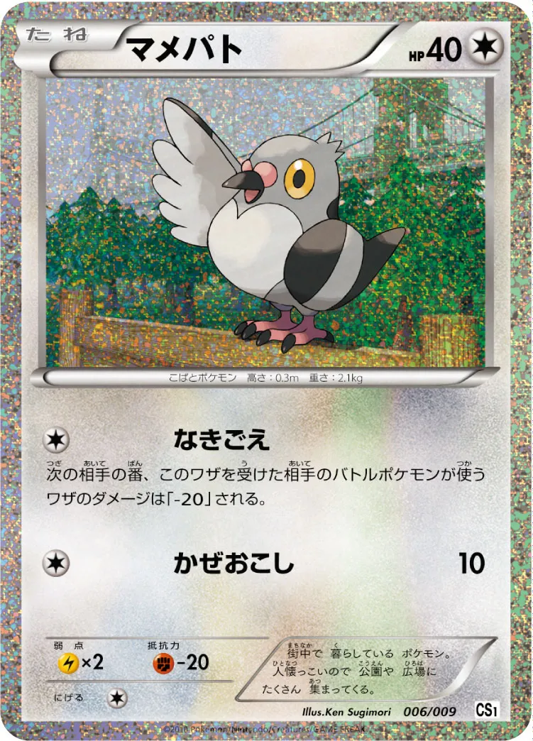 マメパト